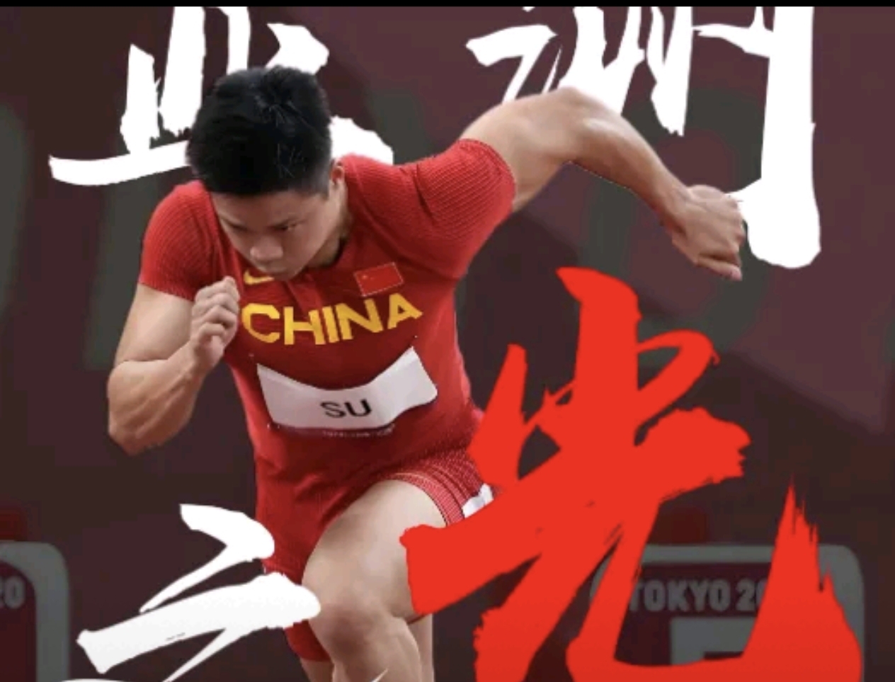 约基奇压哨绝杀苏炳添，全场沸腾！经典一战再现传奇
