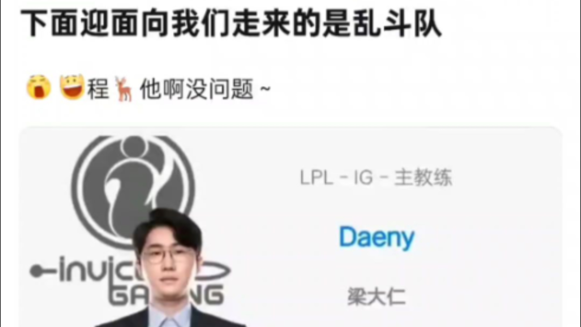 Doinb遭遇五持续失利，IG教练压力巨大！的简单介绍